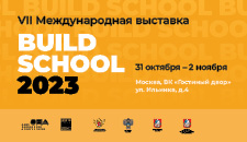 VII Международная выставка BUILD SCHOOL 2023