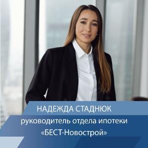 #назначения. Новый руководитель отдела ипотеки «БЕСТ-Новострой»