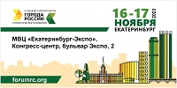 Форум "Города России 2030: новые рубежи"