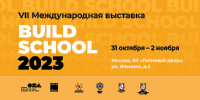 VII Международная выставка BUILD SCHOOL 2023