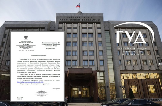 Благодарственное письмо от Счетной палаты РФ