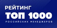 XXIII рейтинг «ТОП-1000 российских менеджеров»
